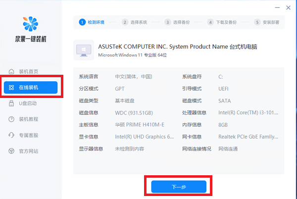 傻瓜一鍵重裝系統(tǒng)win10怎么用