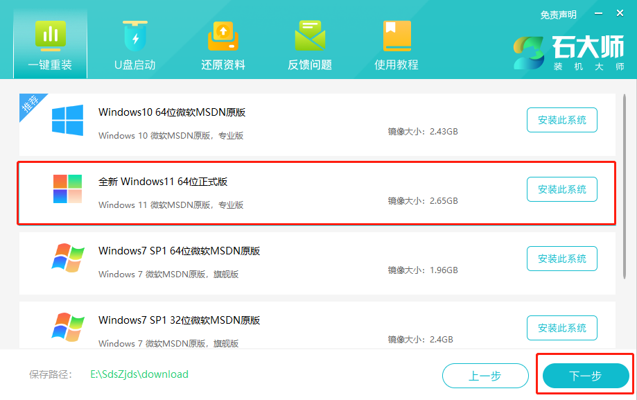  神舟戰神Z8D6怎么重裝Win11系統？
