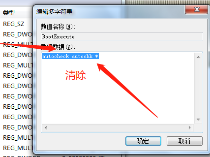 win7取消開機(jī)硬盤自檢方法
