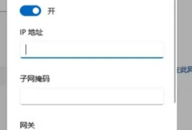win11ip地址設(shè)置