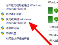 win11如何關(guān)閉防火墻