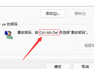 win11開機(jī)密碼怎么取消掉