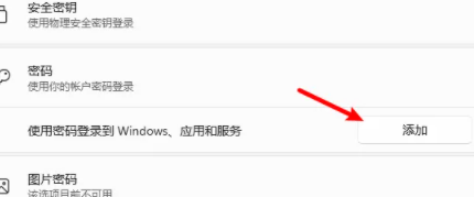 win11怎么設(shè)置開機密碼
