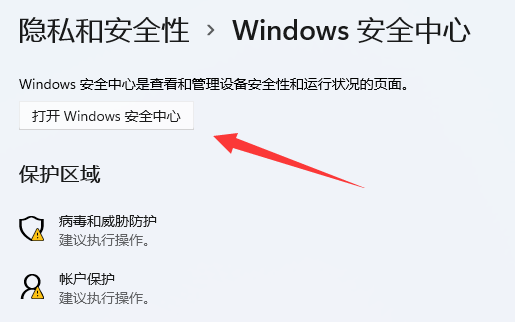 win11自帶的殺毒軟件位置介紹