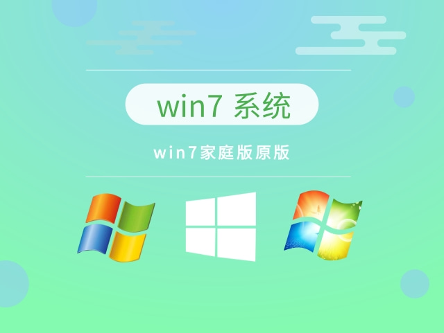 win7哪個(gè)版本適合老電腦推薦