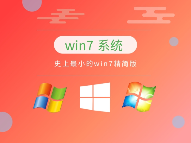 win7哪個(gè)版本適合老電腦推薦