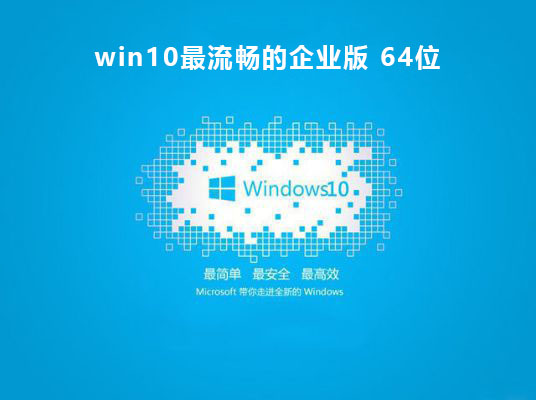 最流暢的win10系統(tǒng)推薦版本