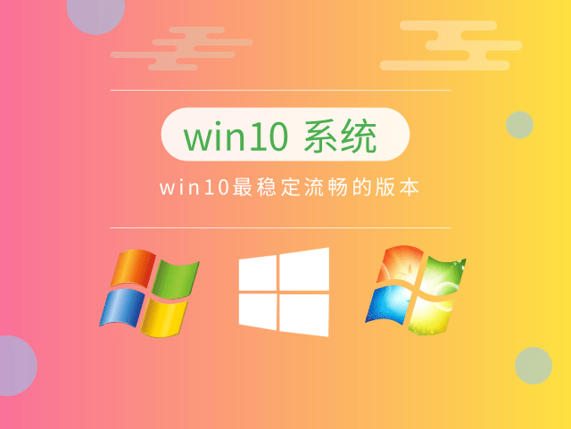 最流暢的win10系統(tǒng)推薦版本