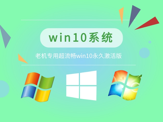 最流暢的win10系統(tǒng)推薦版本