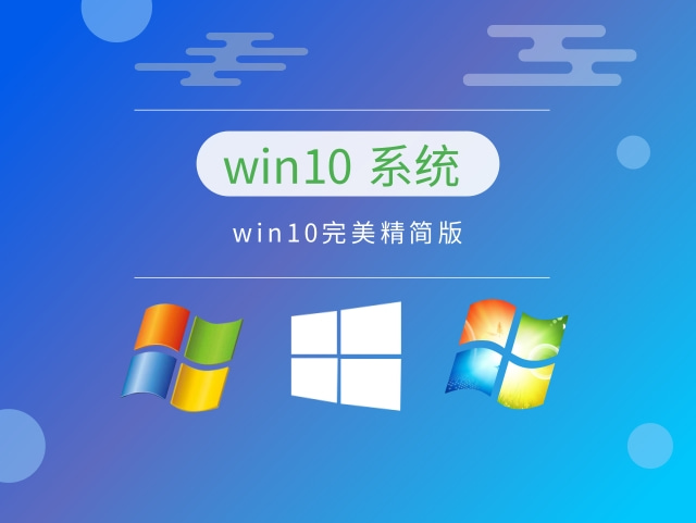 最流暢的win10系統推薦