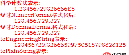 java - 如何準確的將科學計數(shù)法表示的Double類型轉換為正常的字符串？