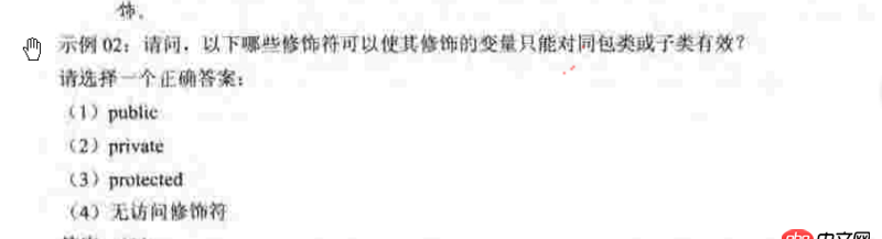 java - 面試題：請(qǐng)問(wèn)，以下哪些修飾符可以使其修飾的變量只能對(duì)同包類或子類有效？