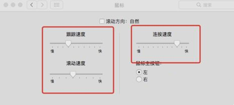 MAC系統(tǒng)中的鼠標(biāo)加速如何關(guān)閉？MAC系統(tǒng)中鼠標(biāo)加速關(guān)閉的方法
