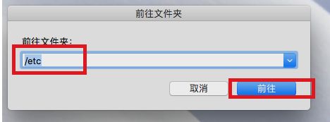 MAC系統(tǒng)如何修改host文件？MAC系統(tǒng)修改host文件的方法