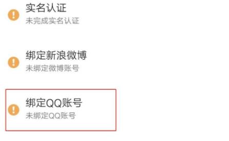 嗶哩嗶哩qq綁定位置詳細(xì)介紹