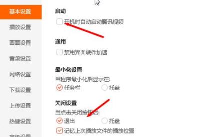 騰訊視頻調基本設置方法