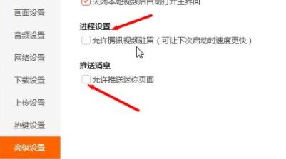 騰訊視頻調基本設置方法