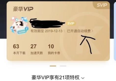 酷狗音樂vip取消自動續(xù)費教程