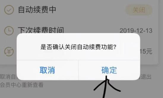 酷狗音樂vip取消自動續(xù)費教程