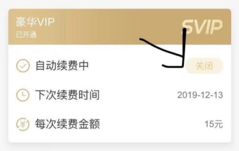 酷狗音樂vip取消自動續(xù)費教程