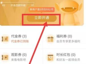 芒果tv用積分換的體驗(yàn)會員使用方法