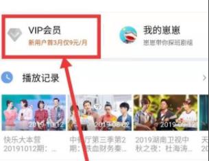 芒果tv用積分換的體驗(yàn)會員使用方法