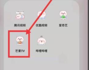 芒果tv用積分換的體驗(yàn)會員使用方法