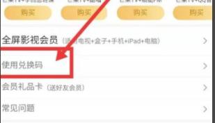芒果tv用積分換的體驗(yàn)會員使用方法