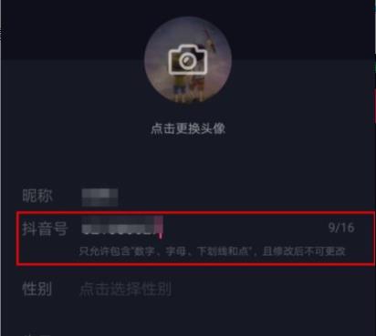 抖音id修改詳細(xì)教程