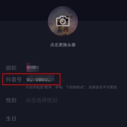 抖音id修改詳細(xì)教程