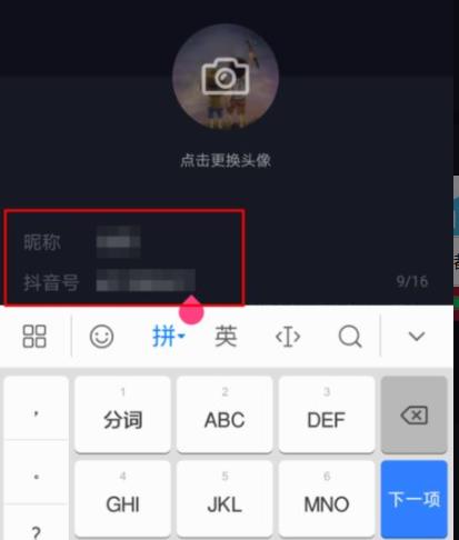 抖音id修改詳細(xì)教程