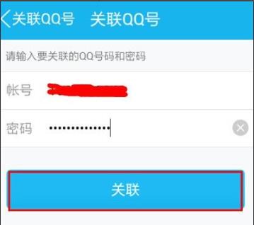 qq關(guān)聯(lián)設(shè)置方法詳細介紹