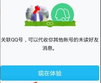 qq關(guān)聯(lián)設(shè)置方法詳細介紹