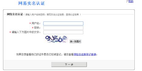 網(wǎng)易云游戲更改實名認(rèn)證教程