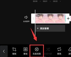 剪映色調(diào)摳圖使用方法