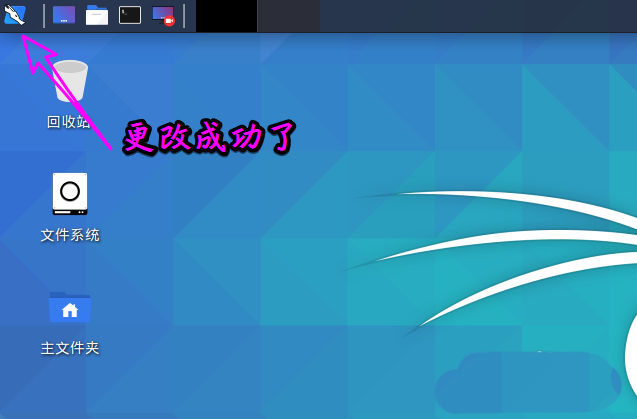 Kali Linux如何修改默認whisker菜單圖標？