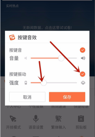搜狗輸入法如何設(shè)置聲音