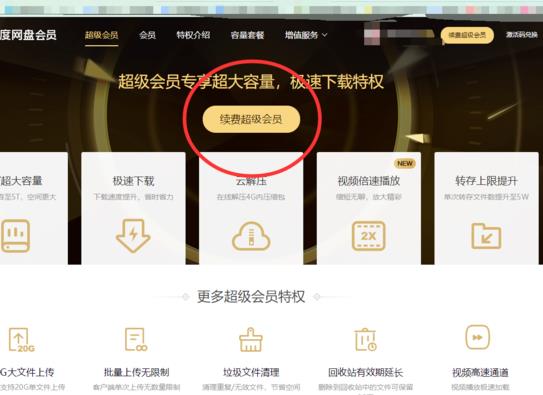 百度網(wǎng)盤下載速度過(guò)慢怎么辦