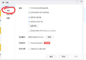 百度網(wǎng)盤下載速度過(guò)慢怎么辦