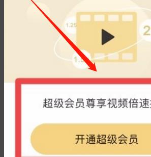 百度網(wǎng)盤(pán)倍速播放設(shè)置方法