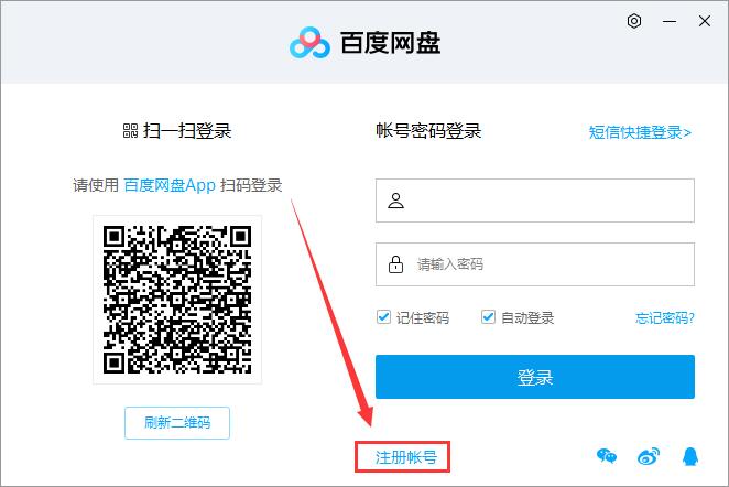 百度網盤怎么用