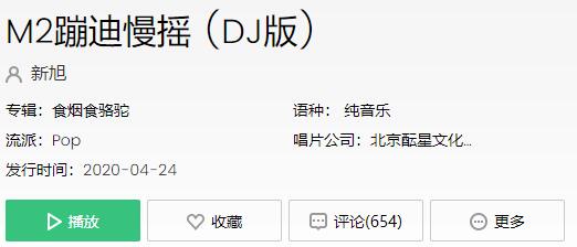抖音劉皇叔蹦迪音樂(lè)BGM歌名介紹