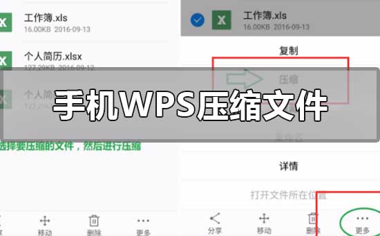 手機(jī)wps怎么壓縮文件打包發(fā)送