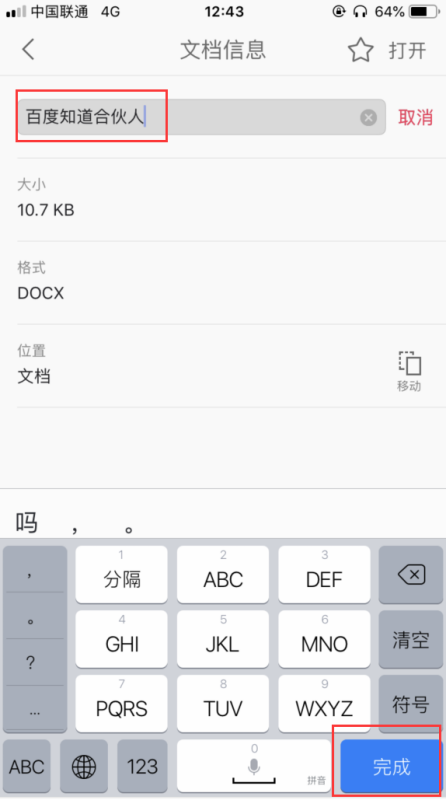 蘋果手機(jī)wps怎么改文件名