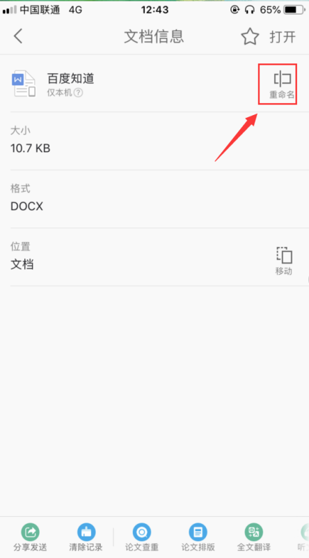 蘋果手機(jī)wps怎么改文件名