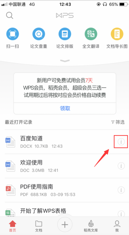 蘋果手機(jī)wps怎么改文件名