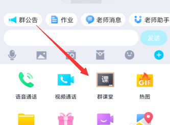QQ群課堂不能說(shuō)話怎么辦