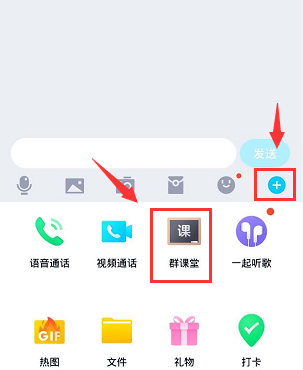 QQ群課堂怎么設(shè)置語音封面