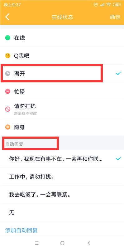 手機(jī)qq自動(dòng)回復(fù)怎么設(shè)置