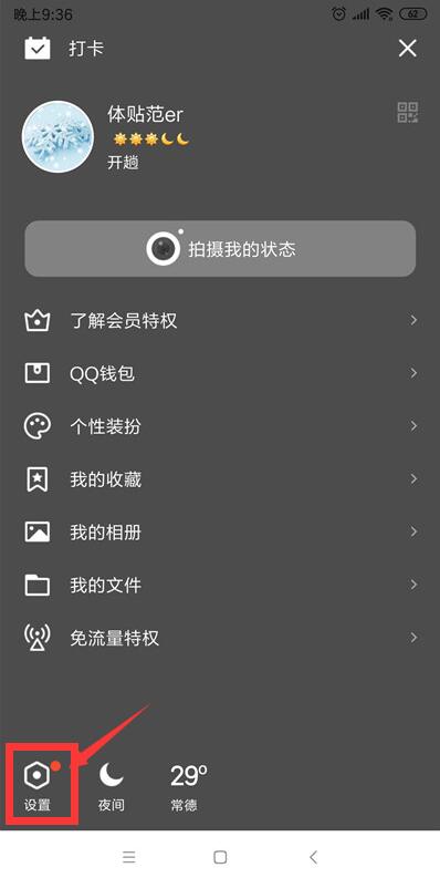 手機(jī)qq自動(dòng)回復(fù)怎么設(shè)置